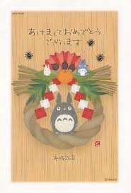 Japanese New Year Totoro Postcard Japanese New Year Totoro Studio Ghibli
