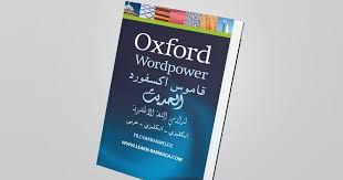 قاموس اكسفورد الحديث لدارسي اللغة الإنجليزية Oxford Wordpower