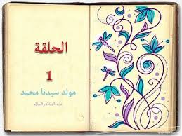 السيرة النبوية للأطفال د رشا رشاد activities