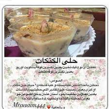 حلى الكتكات arabic food food recipies desert recipes