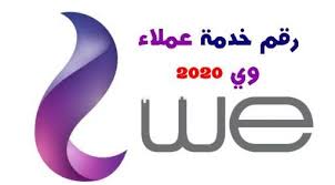 جميع ارقام خدمة عملاء We الارضي والموبايل وي 2020 والدعم الفني للمصرية للاتصالات In 2020 Letters