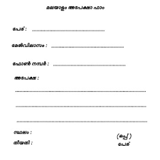 Example letter refund request image result for company letter requesting a tax refund example request for refund of duplicate payment template by business in. Letter Model Malayalam Malayalam Letter Format For Friend