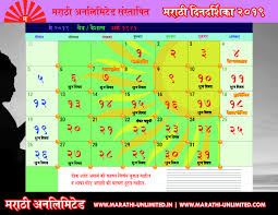 Calendar 2020 marathi gives all festivals, holidays and fasting days in marathi. Marathi Calendar 2019 Important Days Panchang Festivals