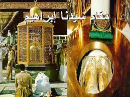 مقام سيدنا إبراهيم بجوار الكعبة الشريفة المرسال