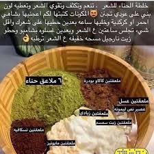 32 Likes 0 Comments Bahar Blogger Bahar Beauty5123 On Instagram بلوقر العنود تقدم لكم في حسا Hair Care Recipes Hair Care Oils Beauty Skin Care Routine