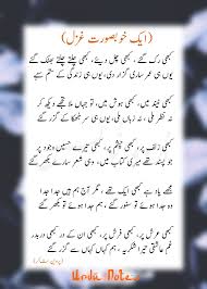کبھی عرش پر کبھی فرش پر Urdu Poetry Romantic Urdu Funny Poetry Love Poetry Urdu