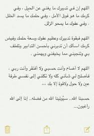 18 طائر السعاده في قاموس حياتي يأتيني كل جمعه جناحه الايمن سورة الكهف جناحه الأيسر ساعة الاجابه رأسه هو الصلاة على النبي أرحل به حيث أشاء.! Ø§Ù„Ù„Ù‡Ù… ÙÙŠ Ø§Ø®Ø± Ø¬Ù…Ø¹Ø© Ù…Ù† Ø´Ø¹Ø¨Ø§Ù† Ø§Ø±ÙˆÙŠ Ø§Ù…Ø§Ù†ÙŠÙ†Ø§ Ø¨Ù…Ø§Ø¡ ÙƒØ±Ù…Ùƒ ÙˆØ­Ù‚Ù‚ Ù„Ù†Ø§ Ø§Ø­Ù„Ø§Ù…Ù†Ø§ Ø§Ù„Ù…Ø¹Ù„Ù‚Ø© Ø§Ù„Ù„Ù‡Ù… Ø§Ø¬Ø¹Ù„Ù‡Ø§ Ø¬Ù…Ø¹Ø© Ø®ÙŠØ± ÙˆØ¹Ø·Ø§Ø¡ ØªØ²Ù‡Ø± Ø¨Ù‡Ø§ Ø§ÙŠØ§Ù…Ù†Ø§ Ù…Ù† Ø¬Ø¯ÙŠØ¯ Ø§Ù„Ù„Ù‡Ù… Ù†Ø³Ø§Ù„Ùƒ ÙÙŠ ÙŠÙˆÙ… Ø§Ù„Ø¬Ù…Ø¹Ø© Ø§Ù† ØªÙ…Ø³Ø­