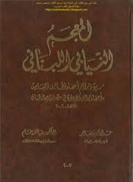 ويتعلق الأمر بحركة رشاد، وحركة الماك التي تدعو لانفصال منطقة. ØªØ­Ù…ÙŠÙ„ ÙƒØªØ§Ø¨ Ø§Ù„Ù…Ø¹Ø¬Ù… Ø§Ù„Ù†ÙŠØ§Ø¨ÙŠ Ø§Ù„Ù„Ø¨Ù†Ø§Ù†ÙŠ 1861 2006 Ø¹Ø¯Ù†Ø§Ù† Ù…Ø­Ø³Ù† Ø¶Ø§Ù‡Ø±Ùˆ Ø¯ Ø±ÙŠØ§Ø¶ ØºÙ†Ø§Ù… Pdf Ù…ÙƒØªØ¨Ø© Ù†ÙˆØ±