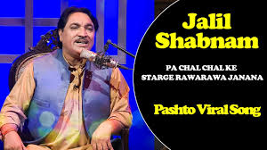 Pa Chal Chal Ke Starge Rawarawa Janana | Jalil Shabnam | Pashto Song | Pashto Music