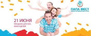 В 2021 году эта дата — 20 июня. V Moskve Projdet Papa Fest Mezhdunarodnyj Den Otca Moya Gazeta Moya Gazeta