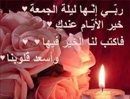 صور ليلة الجمعة 2017 صور دعاء ليلة الجمعة صور مكتوب عليها ليلة الجمعة islamic pictures birthday candles candles
