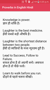 All that glitters is not gold. Proverbs In English Hindi For Android Apk Download