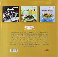 أكلات خفيفة، من دار الشروق للنشر : وصفة سهلة: Amazon.eg: كتب