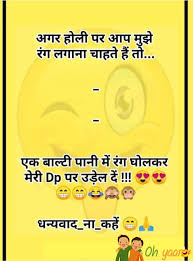 40+ jokes for whatsapp in hindi and english with images, photos, wallpaper pics. Whatsapp Dp Holi Jokes Holi Funny Status For Whatsapp In Hindi