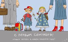 Сиквел музыкальной комедии про веселых существ. Otkrytki S Prikolami Dlya Shkolnikov Otkrytki S Prikolami Na Den Znanij Prikolnye Otkrytki Dlya Shkolnikov Na Perv Smeshnye Otkrytki Otkrytki Detskie Kartinki