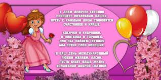 Мои открытки и gif, поздравления и праздник понедельник, 31 мая 2021 г. Originalnye Pozdravleniya I Otkrytki Na Den Princess 5 Maya