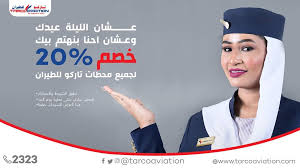هاشتاق السودان على تويتر عشان تاركو بتحبك وبتهتم بيك تاركو بتقدم ليك خصم بقيمة 20 لجميع تذاكر تاركو للطيران عبر مكاتب تاركو الرئيسية كل سنة وانتي طيبة وملهمة وقوية