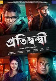 Pratidwandi Movie Show Time In Kolkata Pratidwandi In Kolkata Theaters Etimes If you are movie buff,visit any of those swanky and glitzy malls,and their multiplexes. pratidwandi movie show time in kolkata