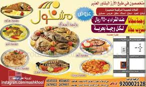 عروض مطعم مشخول الرياض منتدى عروض ستي