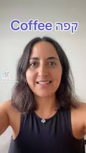 איך אומרים קפה באנגלית במבטא אמריקאי? #nationalcoffeeday☕️ #מדבריםאנגלית  #מבטאאמריקאי #אנגלית