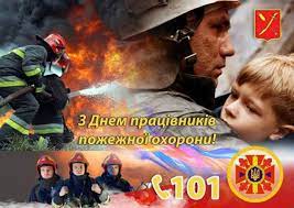 Одно поздравление в приложении бесплатно! Kartinki S Dnem Pozharnogo Ukrainy 2021 Pozdravleniya S Prazdnikom