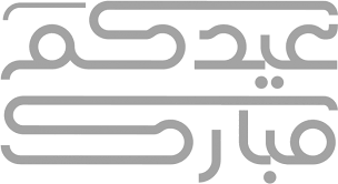 تحميل صور و خلفيات مجانية عالية الجودة hd، خلفيات موبايل ايفون، اندرويد و سطح المكتب. Download Free Png Download Ù…Ø®Ø·ÙˆØ·Ø© Ø¹ÙŠØ¯ Ù…Ø¨Ø§Ø±Ùƒ Eid Mubarak Png Ù…Ø®Ø·ÙˆØ·Ø© Ø¹ÙŠØ¯ÙƒÙ… Ù…Ø¨Ø§Ø±Ùƒ Png Full Size Png Image Pngkit