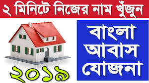 1,498 likes · 122 talking about this. How To Apply Pradhan Mantri Awas Yojana Online Pradhan Mantri Awas Yojana Amader Lalgola By Amader Lalgola