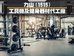 提供眾多健身器材商品,讓你輕鬆選購:sole 索爾,tokuyo 健身按摩館,johnson 喬山,輝葉,fuji,本月強打活動,健身器材品牌,對症下藥區,有氧健 韓國selpa 開拓者鋁合金避震登山杖 六色任選 (超值兩入組)$599活動券. åŠ›å±± 1515 å·¥å…·æ©ŸåŠå¥èº«å™¨æä»£å·¥å»  Stockfeel è‚¡æ„Ÿ