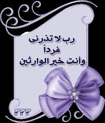 ربي لا تذرني فردا Brooch Jewelry
