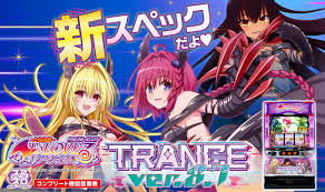L ToLOVEるダークネス TRANCE ver.8.7｜パチスロ スロット 新台 スペック 設定差 打ち方 天井 解析 設定推測 設定判別 フリーズ 試打 動画 導入日 新作 最新 6号機 ｜パチマガスロマガ