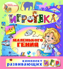 скачать развивающие игры для детей 6 7 лет на андроид Kompyuternye Razvivayushie Igry Deti 3 4 5 6 7 Let Igroteka Malenkogo Geniya Skachat Demo Kupit