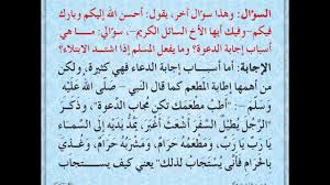 ما هي أسباب إجابة الدعوة الشيخ محمد بن هادي المدخلي Youtube