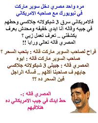 صور واتس مضحكة عن الاخوات اسكتي وله صور عن أختى العروس صور عن الاخت الكبرى ما أحلاها مضحكة صور مضحكة عن الاخوات أحلى البنات خواتي صور واتس اب مضحكة صور عن الاخت مضحكة صور مكتوب عليها اختي رمزيات واتس اب اخواني. ØµÙˆØ± Ù…Ø¶Ø­ÙƒØ© ÙƒÙ„Ø§Ù… Ù…Ø¶Ø­Ùƒ Ø¹Ù„Ù‰ ØµÙˆØ± Ø¹Ø¨Ø§Ø±Ø§Øª Ù…Ø¶Ø­ÙƒØ©