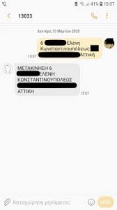 Nyní můžete zadávat čísla příjemců přímo z vašeho adresáře. Ti 8a Grafoyme Sto Sms An 8eloyme Na Metakinh8oyme Oi Kwdikoi Poy 8a Anagrafontai Analoga Me Thn Aitiologia Politis Online