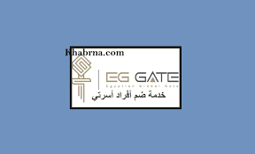 خطوات التسجيل لـ حجز لقاح كورونا في مصر (التفاصيل والرابط). ØªØ³Ø¬ÙŠÙ„ Ø¨ÙˆØ§Ø¨Ø© Ù…ØµØ± Ø§Ù„Ø±Ù‚Ù…ÙŠØ© Ø®Ø¯Ù…Ø© Ø¶Ù… Ø£ÙØ±Ø§Ø¯ Ø£Ø³Ø±ØªÙŠ Ø®Ø¨Ø±Ù†Ø§