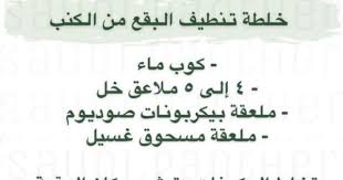 Pin By Iiwn22 On ازاله البقع House Cleaning Checklist House Cleaning Tips Clean House