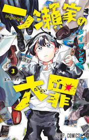 The Ichinose Family's Deadly Sins Vol. 1-3 JP Manga Jump Ichinose-ke  no Taizai | eBay