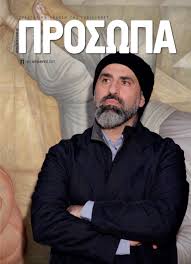 Leave a reply cancel reply. Proswpa 2017 By Larissanet Online Newspaper Issuu