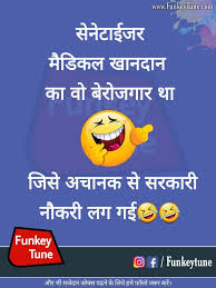 30 of the best lockdown jokes to keep you smiling through the winter so many coronavirus jokes out there, it's a pundemic! Jokes On Lockdown In Hindi Latest Funny Jokes Very Funny Jokes Fun Quotes Funny