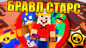 Brawl stars, gerçek oyuncularla savaşacağınız çevrimiçi aksiyon oyunudur. Brawl Stars Mod Mods Minecraft Curseforge