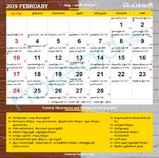 Tamil Calendar 2019 February
