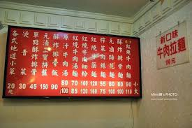 台南美食 孫八巧南京牛肉麵館 文南路上 在地50年紅燒牛肉麵老店 厚重濃郁湯頭讓人好回味 mimi韓の愛旅生活