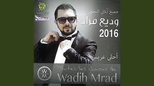 More images for ahla banat » Download Wadih Mrad Ahla Banat El Arab Mp4 Mp3 3gp Naijagreenmovies Fzmovies Netnaija