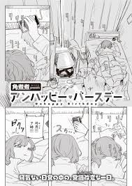 エロ漫画】催眠で日常生活が常識改変され変なおっさんとのセックスを断れない【[角煮煮] アンハッピー・バースデー】 | 無料エロ漫画ドウコレ