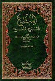 إسلام ويب المبدع في شرح المقنع باب ما ذكر في الكتاب من الأسماء حرف العين عثمان بن عفان الجزء رقم6