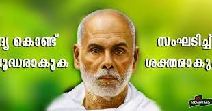 Progress is often equal to the difference between. The World Of Knowledge Sree Narayana Guru