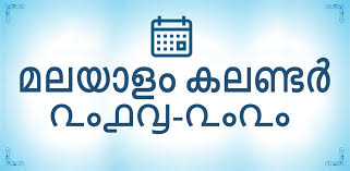 Malayalam calendar 2020 december seg. Amazon Com Malayalam Calendar 2018 2020 New Appstore For Android