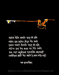 Marathi Calligraphy By Bglimye Poetry By Datta Hasalgikar My Love Poems Marathi Poems Marathi Calligraphy