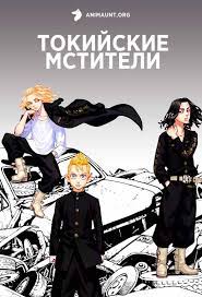 Более 2000 аниме на любой вкус. Anime Tokijskie Mstiteli Tokyo Revengers Smotret Onlajn