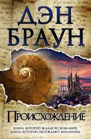 мертвые игры 5 часть 2 читать онлайн бесплатно полностью Proishozhdenie Den Braun Loveread Ec Chitat Knigi Onlajn Besplatno